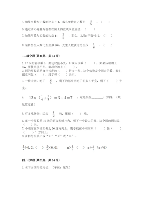 小学六年级上册数学期末测试卷带答案（b卷）.docx