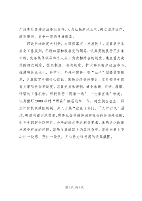 加强政治生态环境建设年活动会议发言.docx