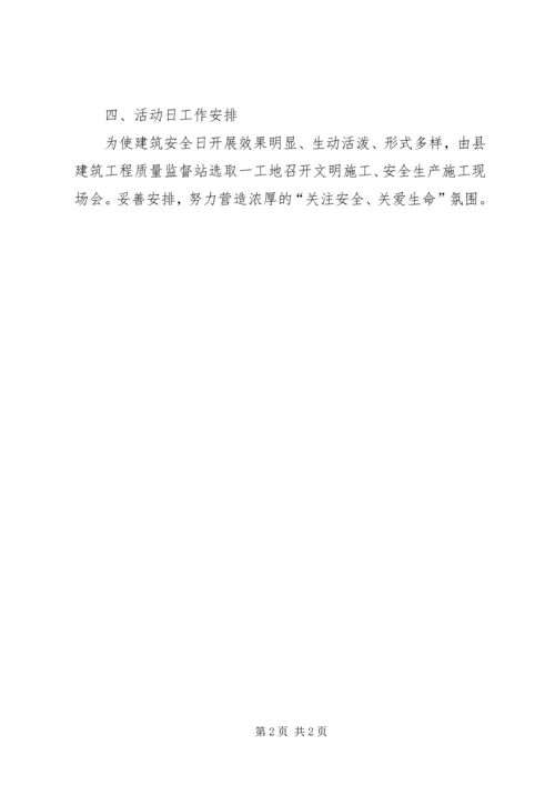 质监站建筑安全指导方案.docx