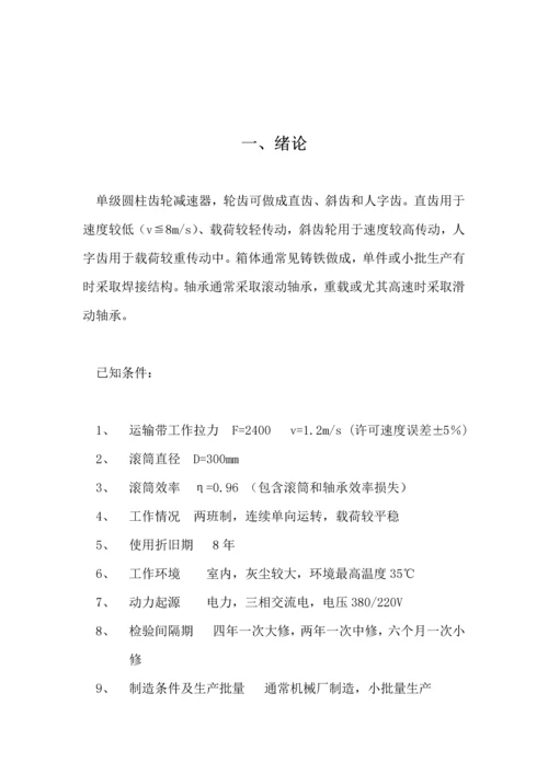 机械设计基础优秀课程设计优质报告书.docx