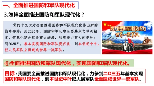 【新课标】9.2 维护国家安全课件（29张PPT）
