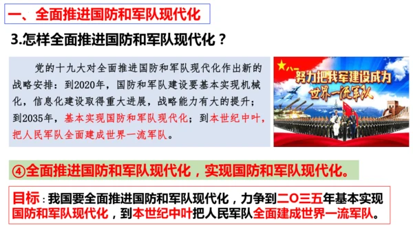 【新课标】9.2 维护国家安全课件（29张PPT）