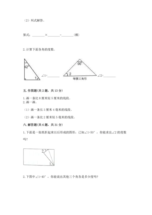 冀教版四年级上册数学第四单元 线和角 测试卷精品【夺冠系列】.docx