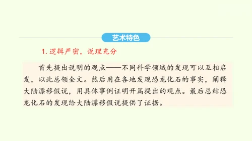 第6课 阿西莫夫短文两篇 统编版语文八年级下册 同步精品课件