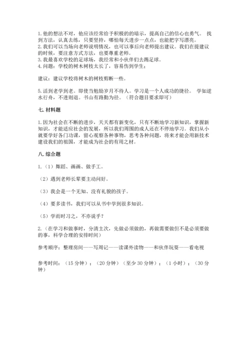 部编版三年级上册道德与法治期中测试卷带答案（轻巧夺冠）.docx