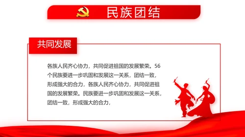 红色大气十九届五中全会党支部学习PPT