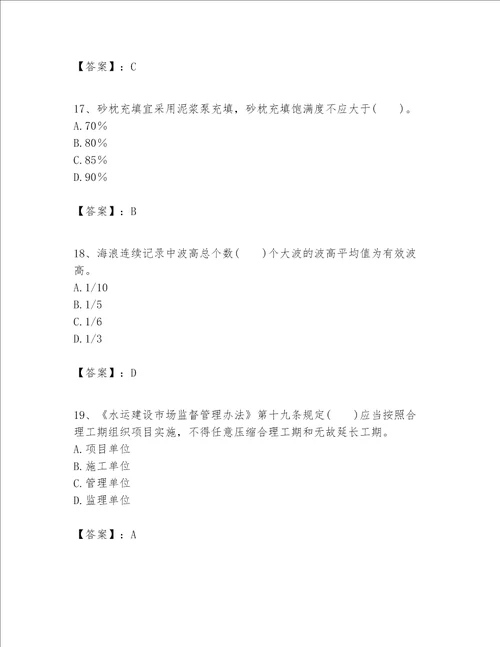 一级建造师之一建港口与航道工程实务题库精品考点梳理