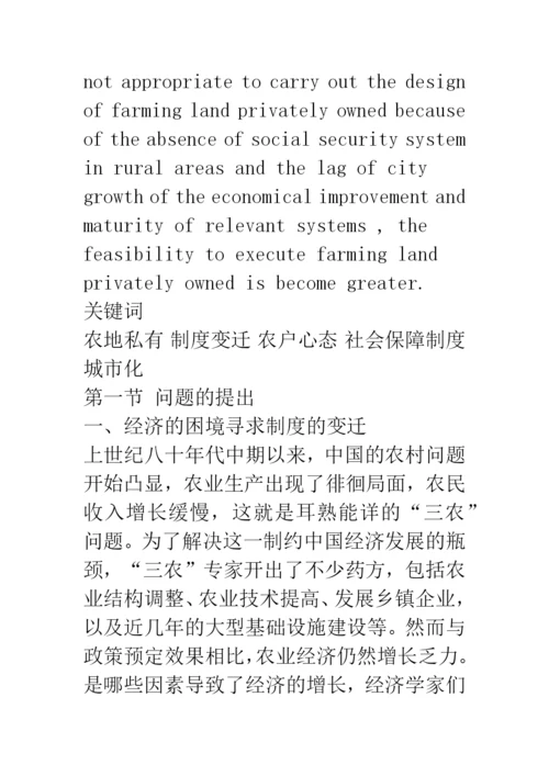 毕业论文：农地私有的可行性考察.docx