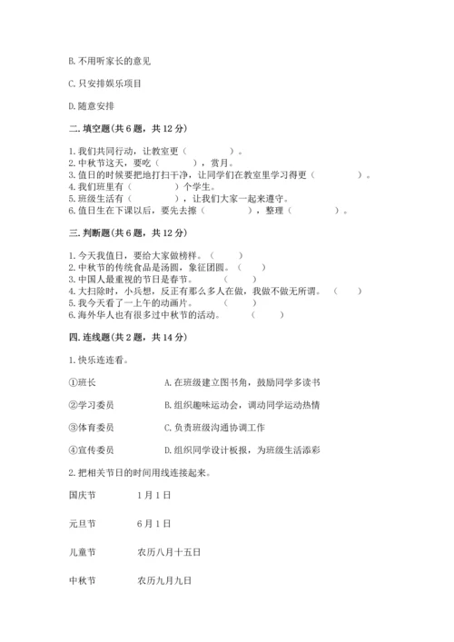 新部编版二年级上册道德与法治期中测试卷及答案（精选题）.docx