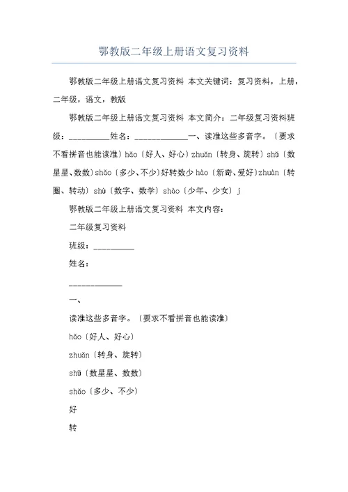 鄂教版二年级上册语文复习资料