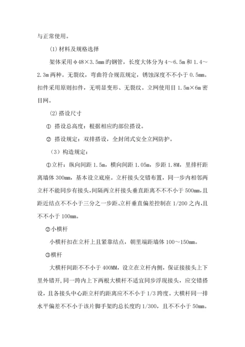 外墙脚手架综合施工专题方案.docx