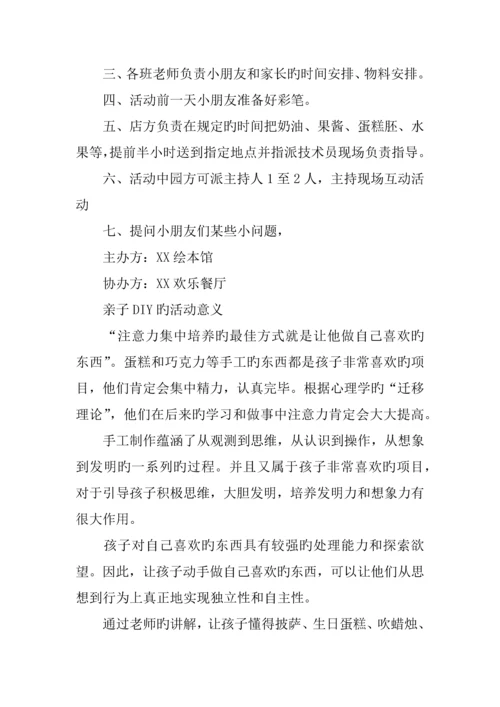 亲子diy活动方案.docx