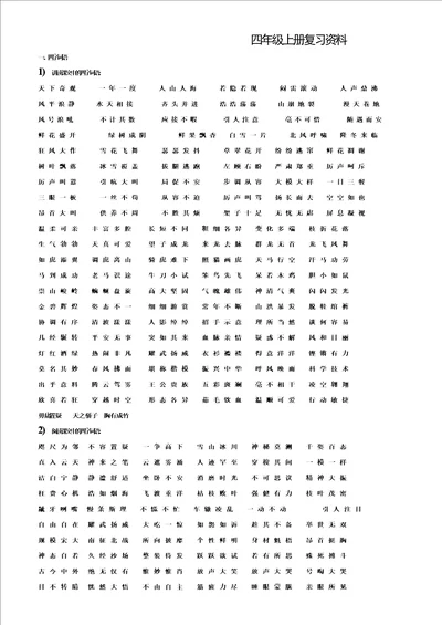 四年级语文上册期末复习资料大全