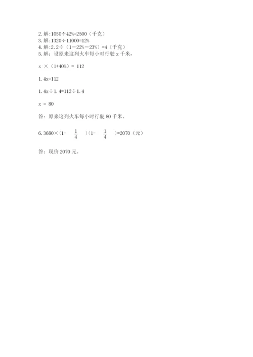 人教版六年级上册数学期末测试卷含答案解析.docx