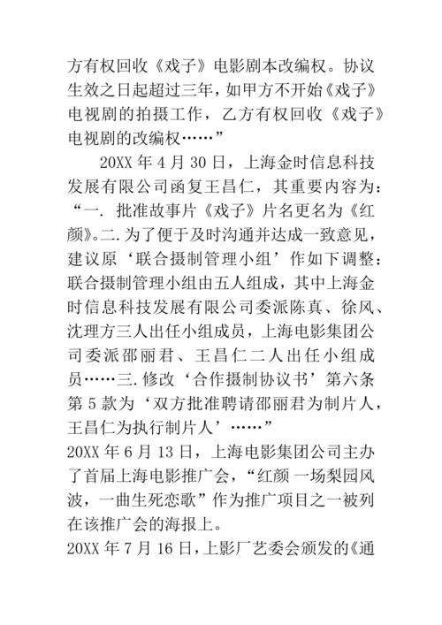 上海雯怡商务有限公司与王彪著作权转让合同纠纷一案.docx