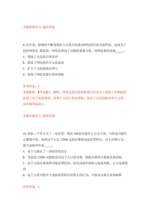 北京林业大学社会服务和综合研究部招考聘用强化卷9
