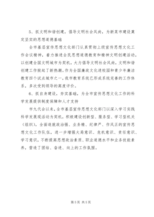 基层宣传思想文化工作调研报告 (2).docx