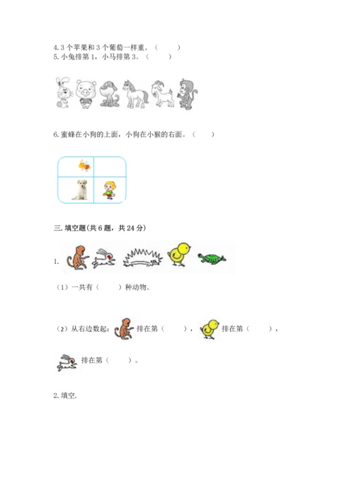 人教版一年级上册数学期中测试卷附答案【巩固】.docx