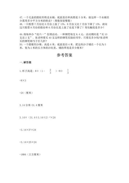 六年级小升初数学解决问题50道（考点提分）.docx