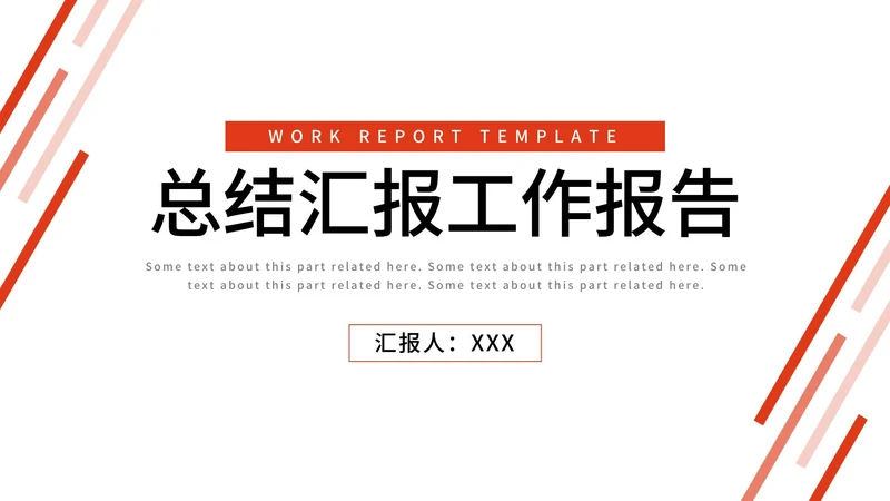 橙色简约商务工作总结PPT模板