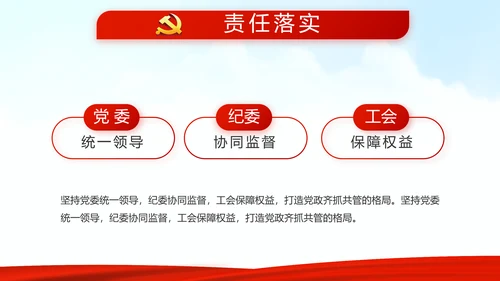 红色党建党支部党员大会工作总结汇报动态PPT