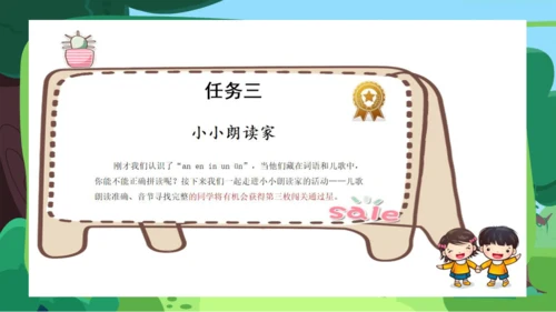 【新教材】13 an en in un ün课件