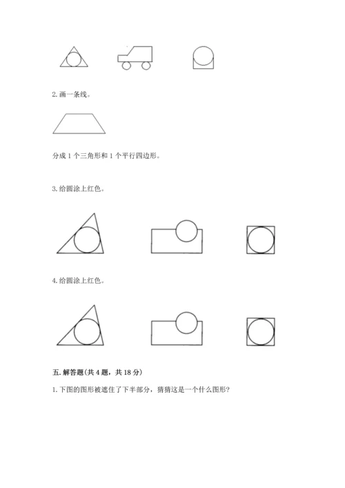 苏教版一年级下册数学第二单元 认识图形（二） 测试卷含答案（新）.docx