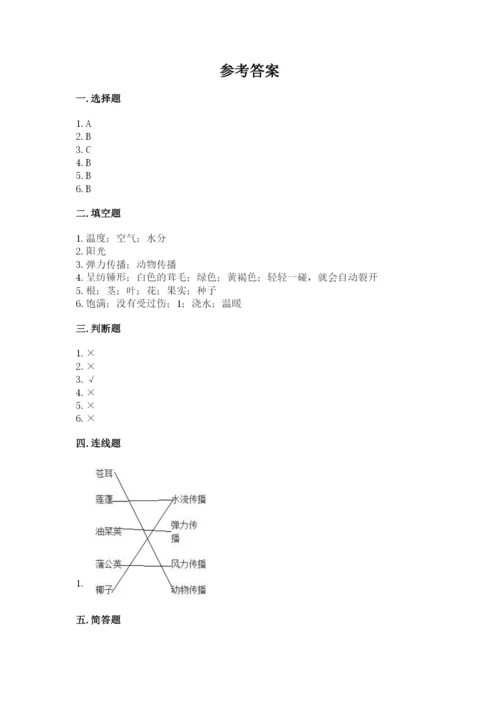 教科版科学四年级下册第一单元《植物的生长变化》测试卷精品【必刷】.docx