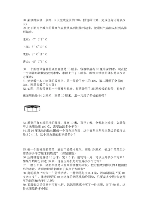 六年级小升初数学解决问题50道精品（满分必刷）.docx