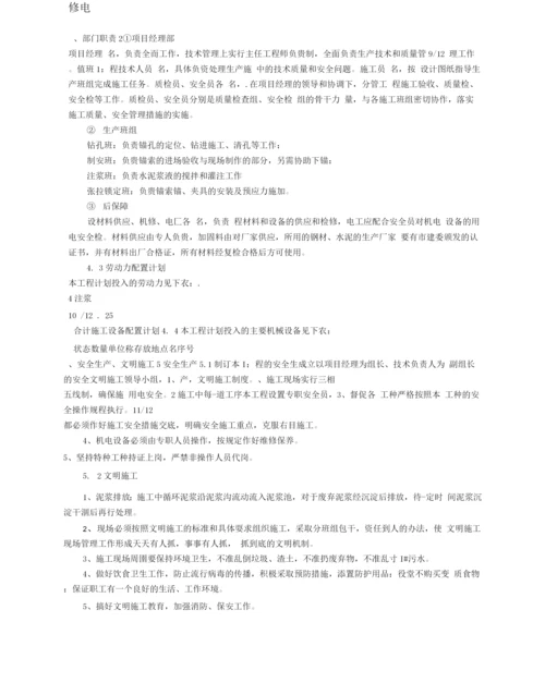 可回收锚索施工方案.docx