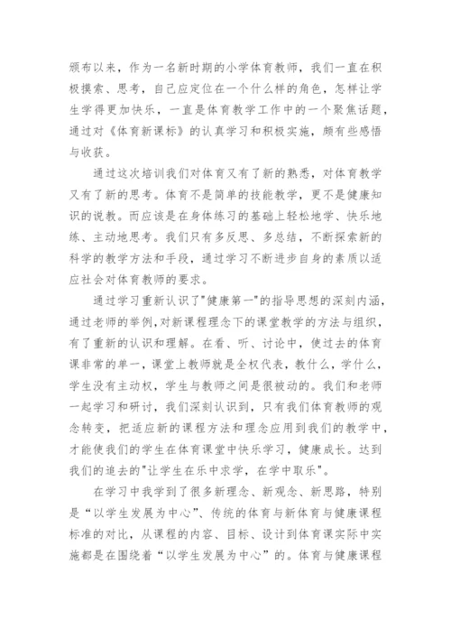 体育教师培训心得体会范本.docx