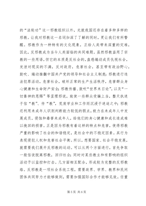 反邪教学习思想汇报_1 (2).docx