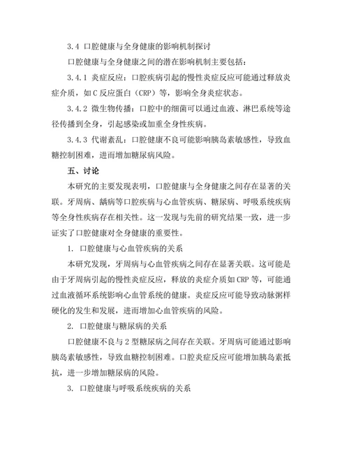 口腔健康对全身健康的影响机制探讨