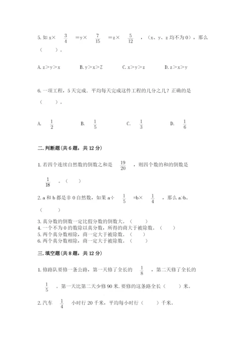 冀教版五年级下册数学第六单元 分数除法 测试卷及参考答案【达标题】.docx