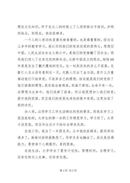 第一篇：思想汇报格式：党员思想汇报格式（1）标题。居中写思想汇报。_1.docx