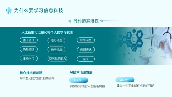 蓝绿色简约风信息科技开创未来PPT课件开学第一课