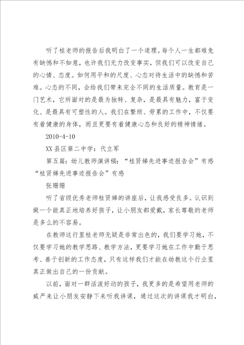 学习桂贤娣的班主任工作的艺术有感