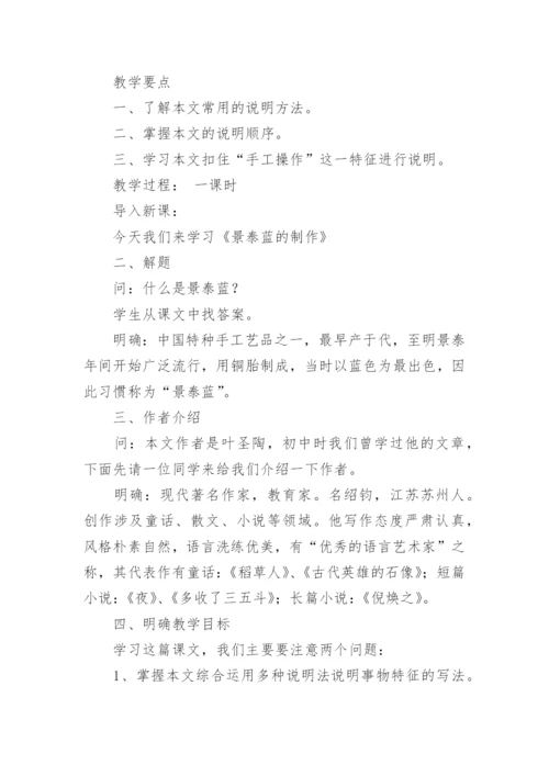 景泰蓝的制作教案.docx