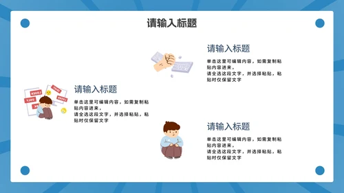 卡通网络暴力主题教育PPT模板