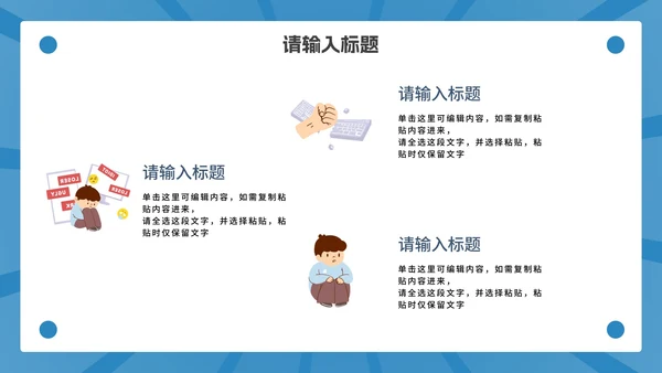卡通网络暴力主题教育PPT模板