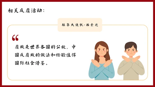 反腐倡廉主题教育PPT课件