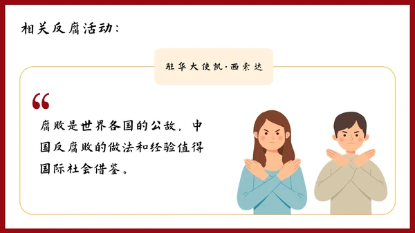 反腐倡廉主题教育PPT课件