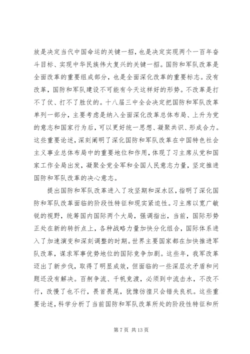 学习全面深化改革心得体会三篇.docx