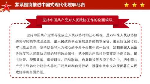 政协常委会工作报告摘要两会党课PPT模板