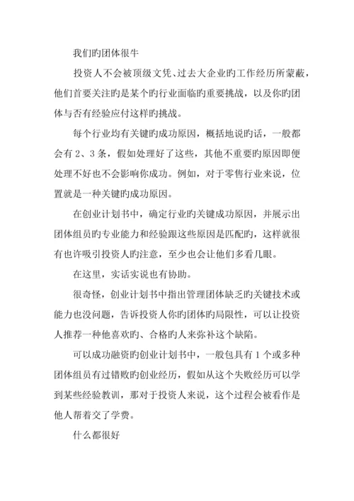 优秀创业计划书的注意事项.docx