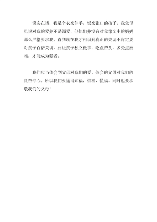 特别的爱作文400字优秀篇