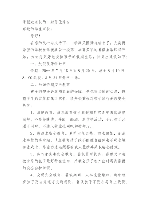暑假致家长的一封信优秀.docx