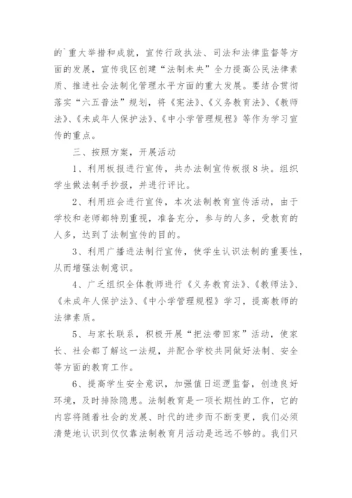 法制教育进课堂简报_1.docx