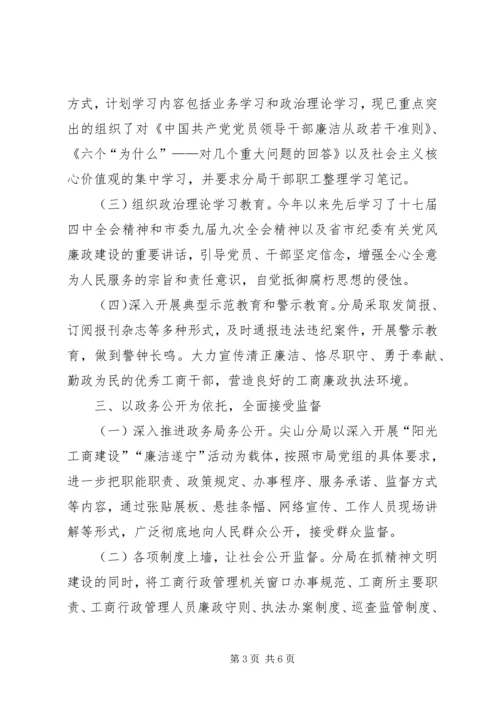 工商分局上半年纪检监察及党风廉政建设工作汇报[共5篇].docx