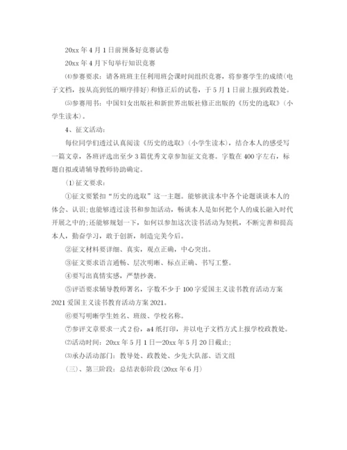 精编之歌颂祖国华诞七十周年活动策划，爱国主义教育活动方案范文5.docx